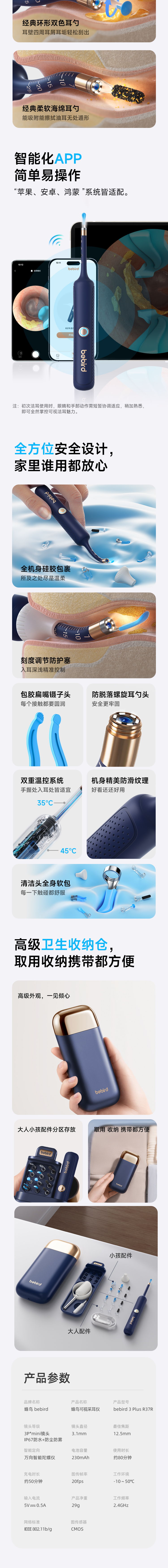 bebird蜂鸟 R37R 白色/蓝色 智能可视洁耳仪产品详情图 07