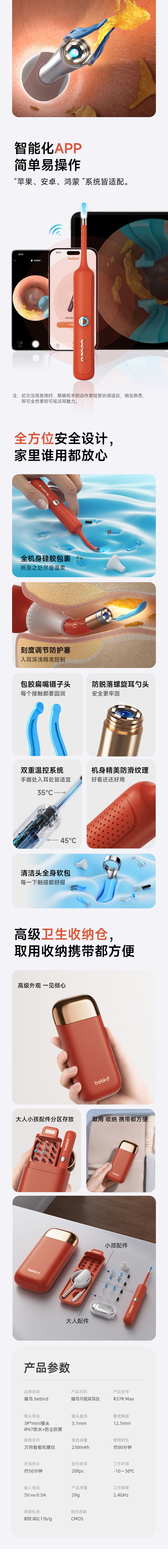 bebird蜂鸟 R37R MAX 橙色 智能可视洁耳仪产品详情图 04