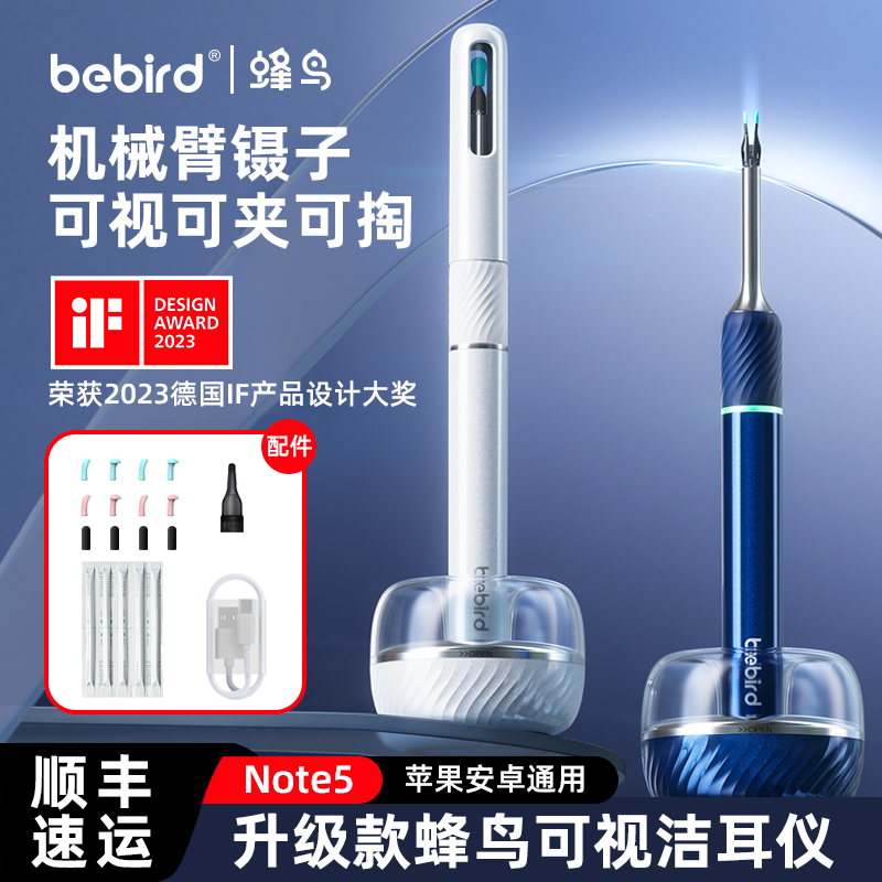 bebird蜂鸟 Note5 Pro 蓝色智能可视洁耳仪｜1000万像素·机械臂镊子·可掏可夹·家用采耳工具