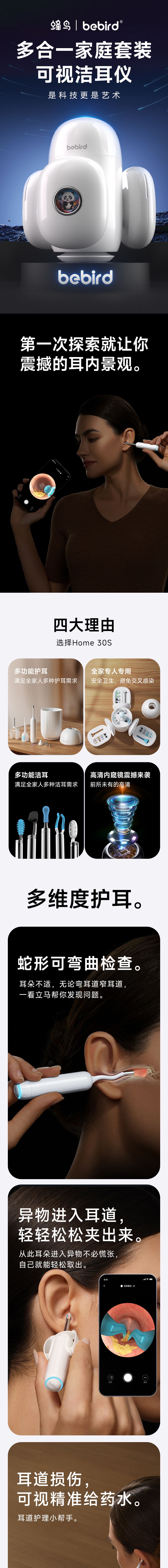 bebird蜂鸟 Home 30S 白色 智能可视洁耳仪产品详情图 01
