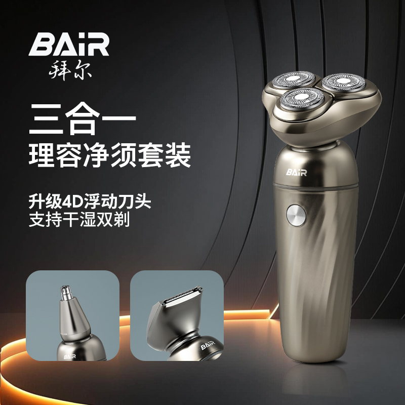 拜尔 BC9 三合一便携电动剃须刀|360°浮动三刀头·鼻毛修剪·鬓角修剪·IPX7防水产品图 3