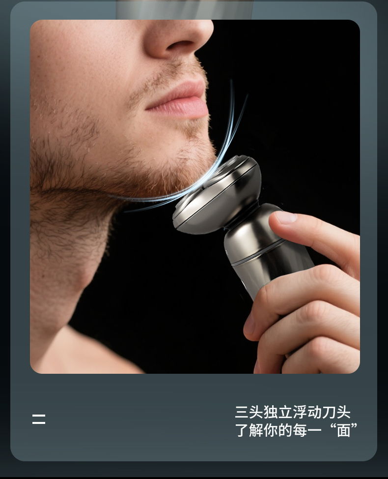 拜尔 BC9 拜尔 BC9 三合一便携电动剃须刀｜360°浮动三刀头·鼻毛修剪·鬓角修剪·IPX7防水 产品功能与规格详情图 05