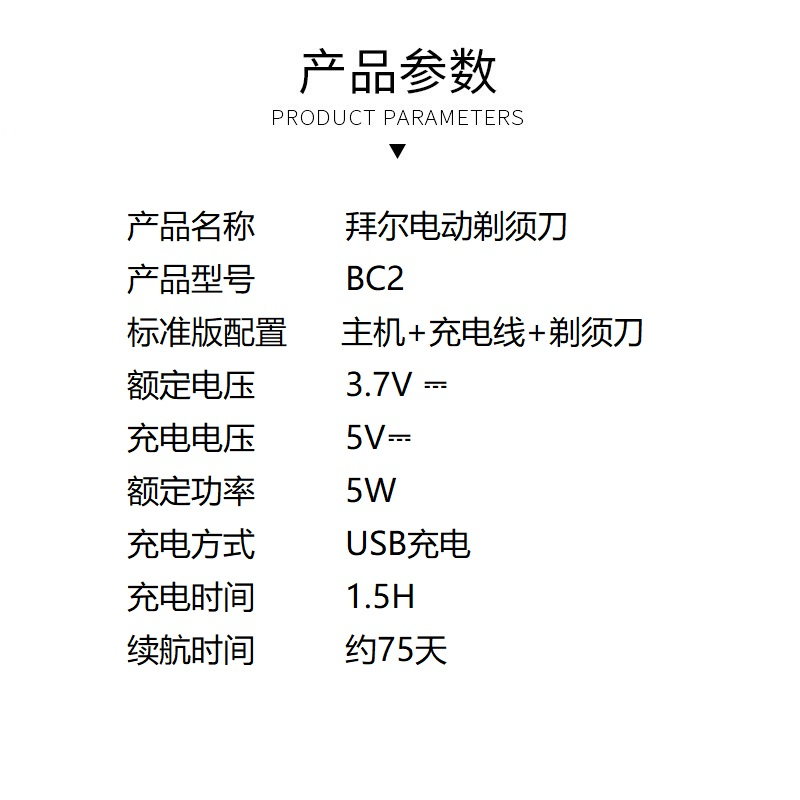 拜尔 BC2 便携电动剃须刀|360°浮动三刀头·双环弧面刀网·IPX7全身水洗·75天续航产品图 6