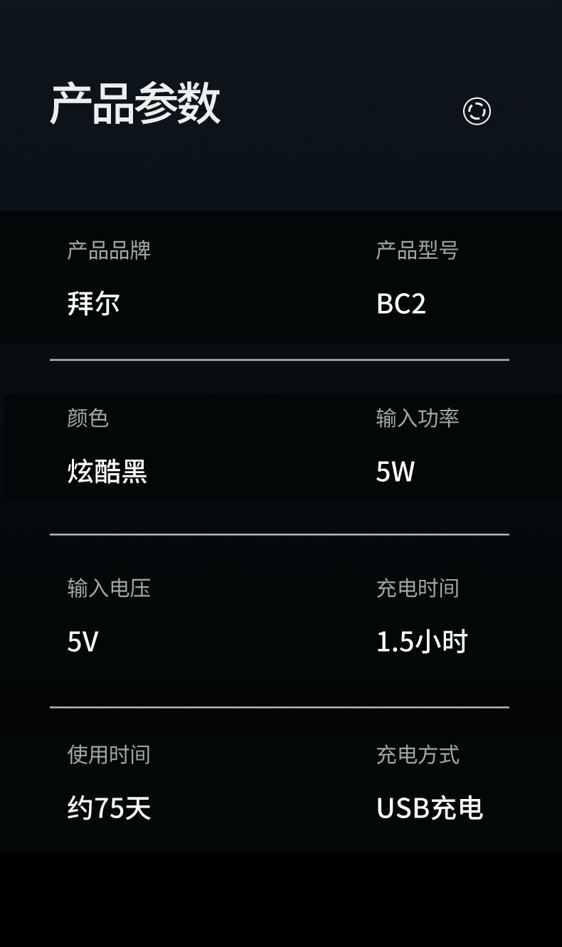 拜尔 BC2 拜尔 BC2 便携电动剃须刀｜360°浮动三刀头·双环弧面刀网·IPX7全身水洗·75天续航 产品功能与规格详情图 09