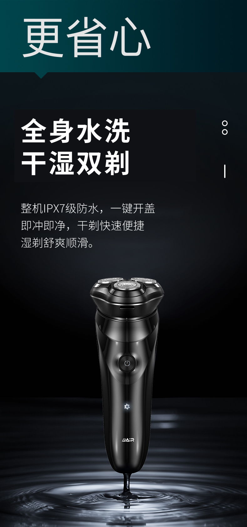 拜尔 BC2 拜尔 BC2 便携电动剃须刀｜360°浮动三刀头·双环弧面刀网·IPX7全身水洗·75天续航 产品功能与规格详情图 07