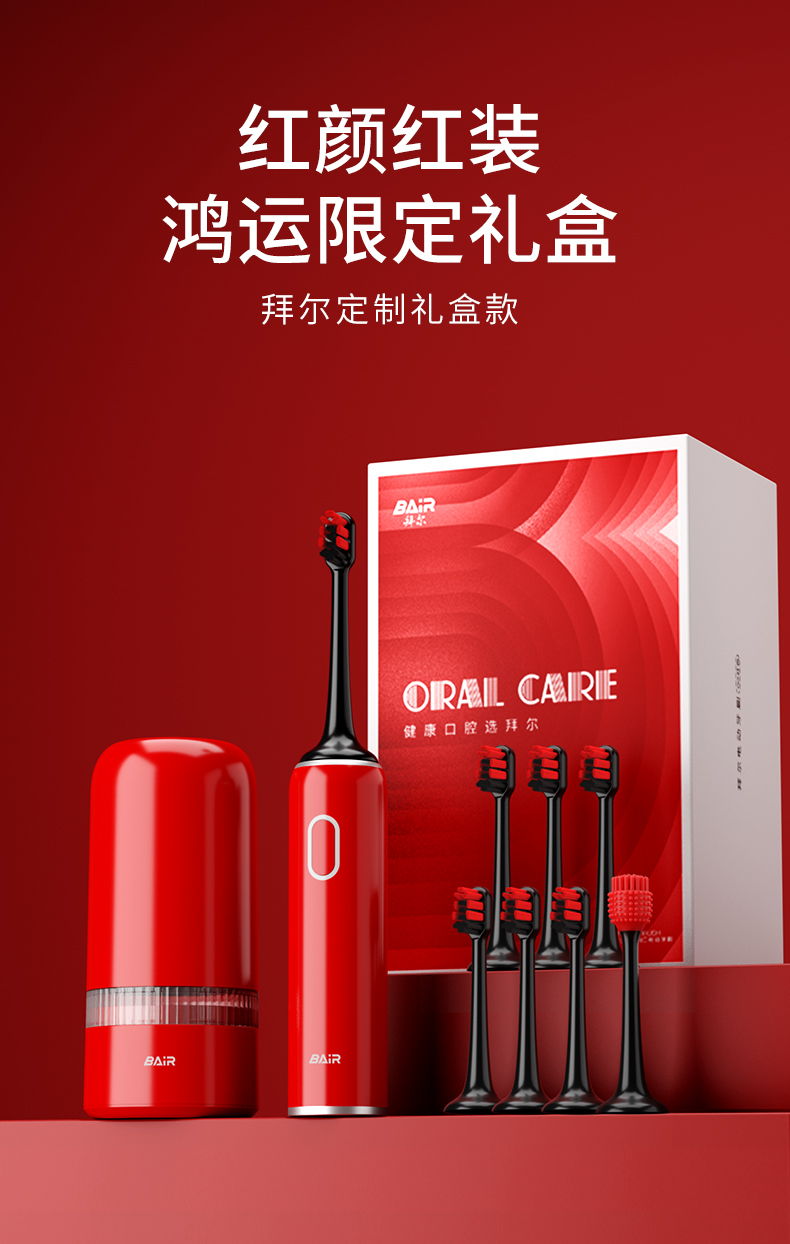 拜尔 G3 拜尔 G3 高端电动牙刷礼盒｜DIY力度调节·档位记忆·高频声波清洁·感应充电·长续航 产品功能与规格详情图 01