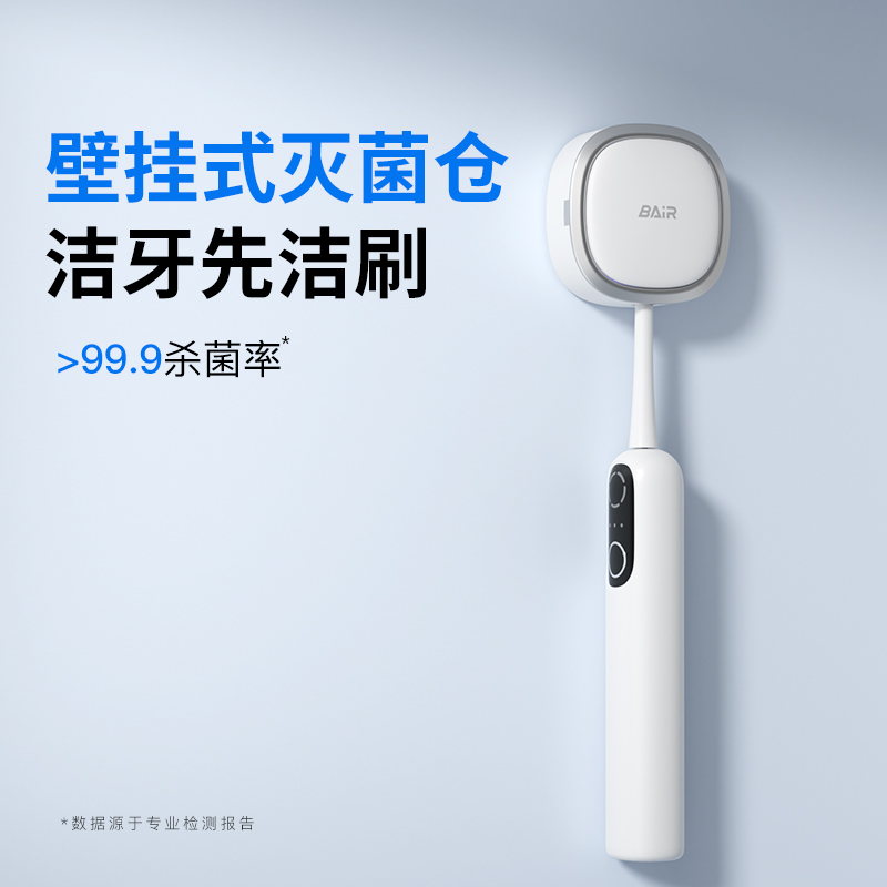 拜尔 i7 消毒款电动牙刷|壁挂式灭菌仓·5种清洁模式·Type-C充电·IPX8防水产品图 5