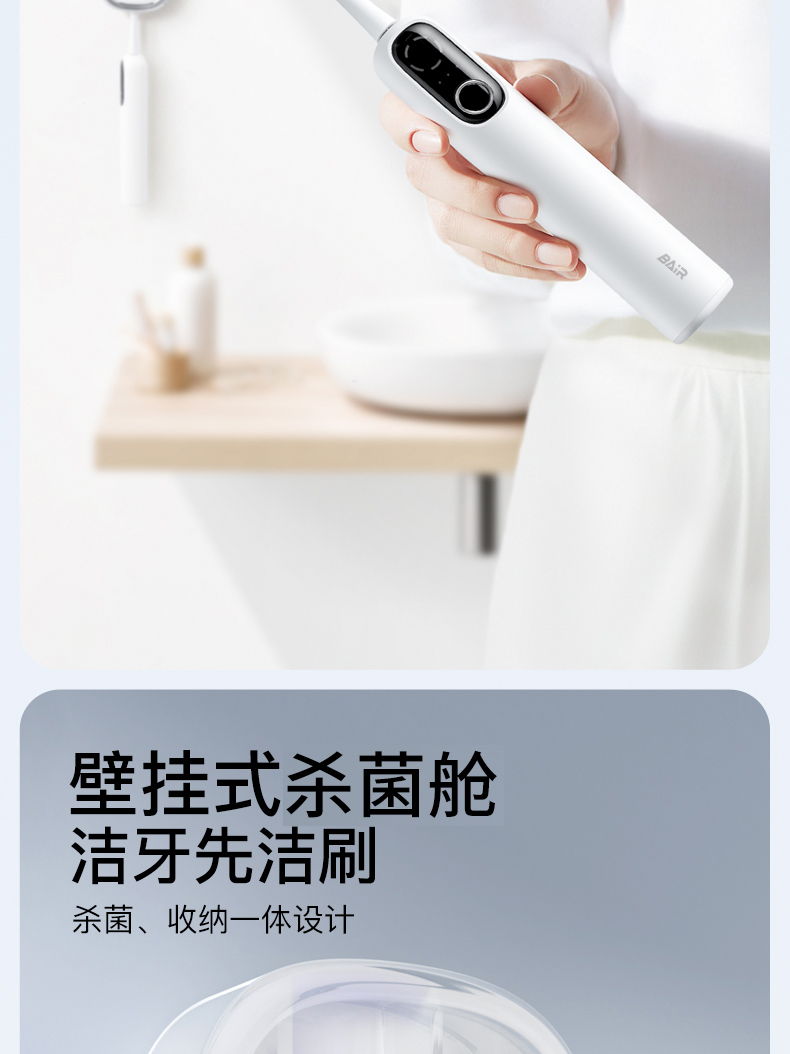 拜尔 i7 拜尔 i7 消毒款电动牙刷｜壁挂式灭菌仓·5种清洁模式·Type-C充电·IPX8防水 产品功能与规格详情图 02