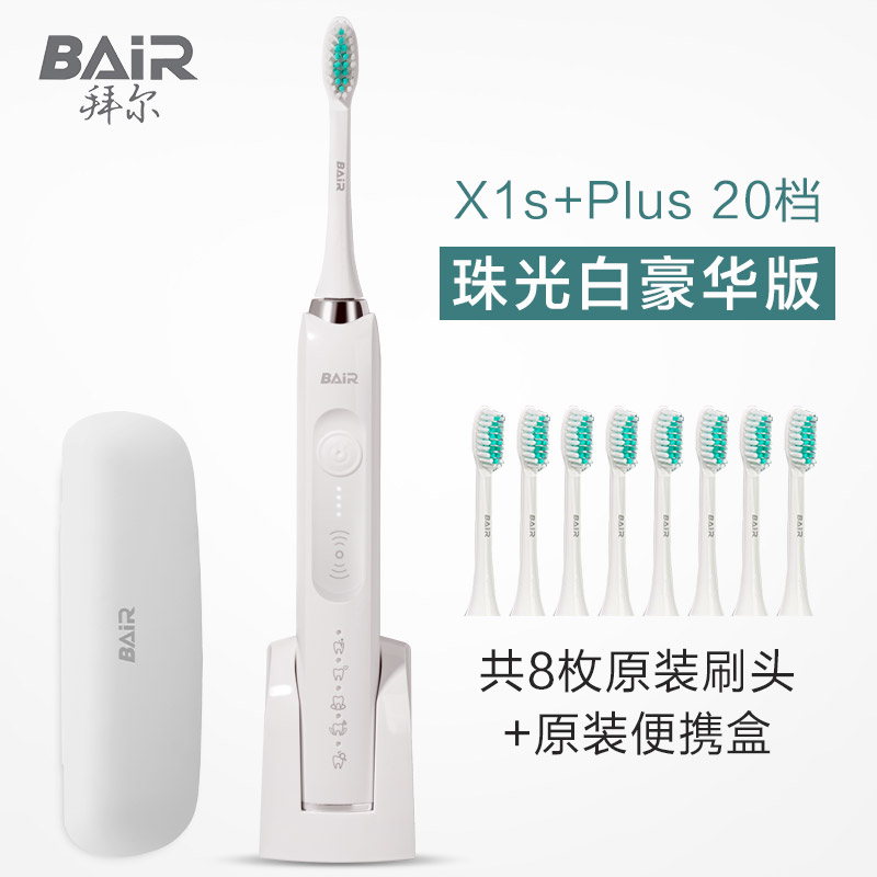 拜尔 X1s+Plus 智能声波电动牙刷｜20种清洁组合·4档力度·档位记忆·IPX8防水