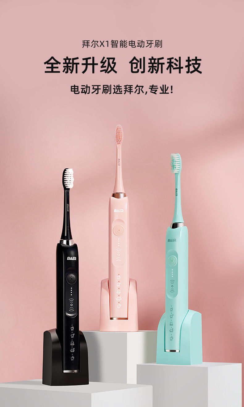 拜尔 X1s+Plus 拜尔 X1s+Plus 智能声波电动牙刷｜20种清洁组合·4档力度·档位记忆·IPX8防水 产品功能与规格详情图 01