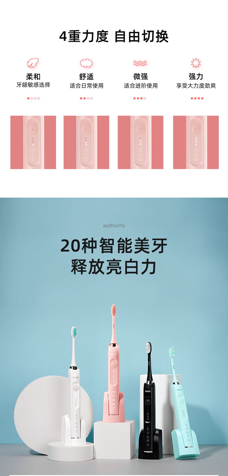 拜尔 X1s+Plus 拜尔 X1s+Plus 智能声波电动牙刷｜20种清洁组合·4档力度·档位记忆·IPX8防水 产品功能与规格详情图 05