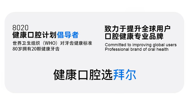 拜尔 X6S 拜尔 X6S 消毒款电动牙刷｜智能壁挂灭菌仓·DIY力度·档位记忆·一年一充 产品功能与规格详情图 01