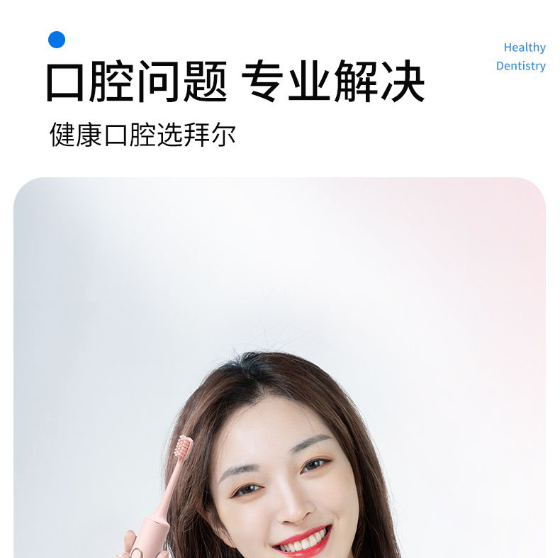 拜尔 X6S 拜尔 X6S 消毒款电动牙刷｜智能壁挂灭菌仓·DIY力度·档位记忆·一年一充 产品功能与规格详情图 08