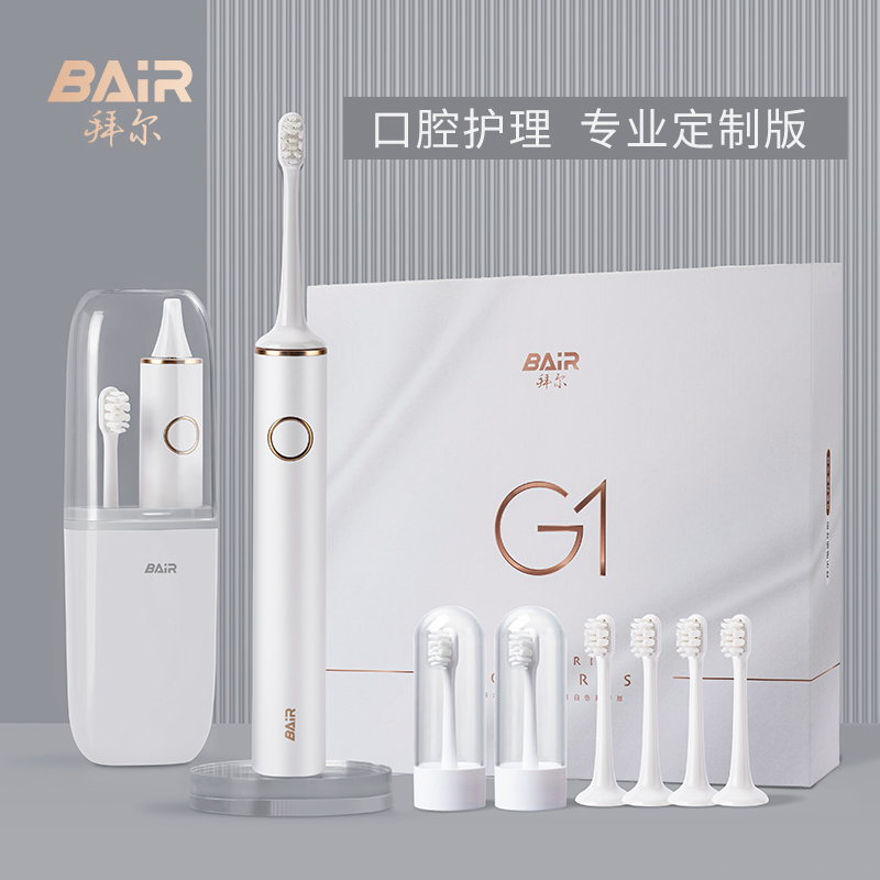 拜尔 G1 高端声波电动牙刷礼盒