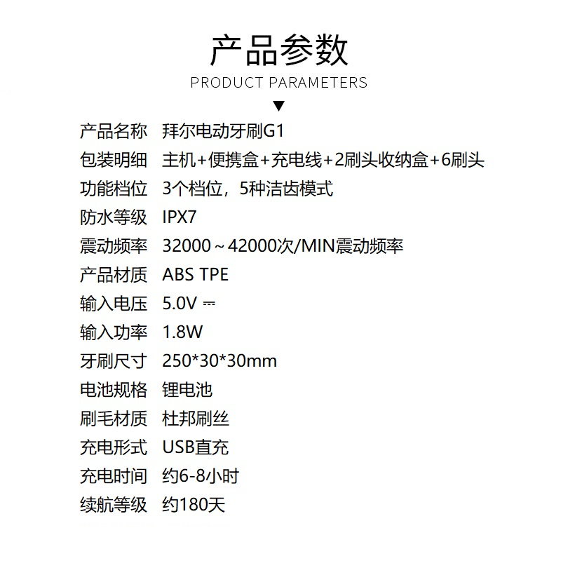 拜尔 G1 高端声波电动牙刷礼盒产品图 6