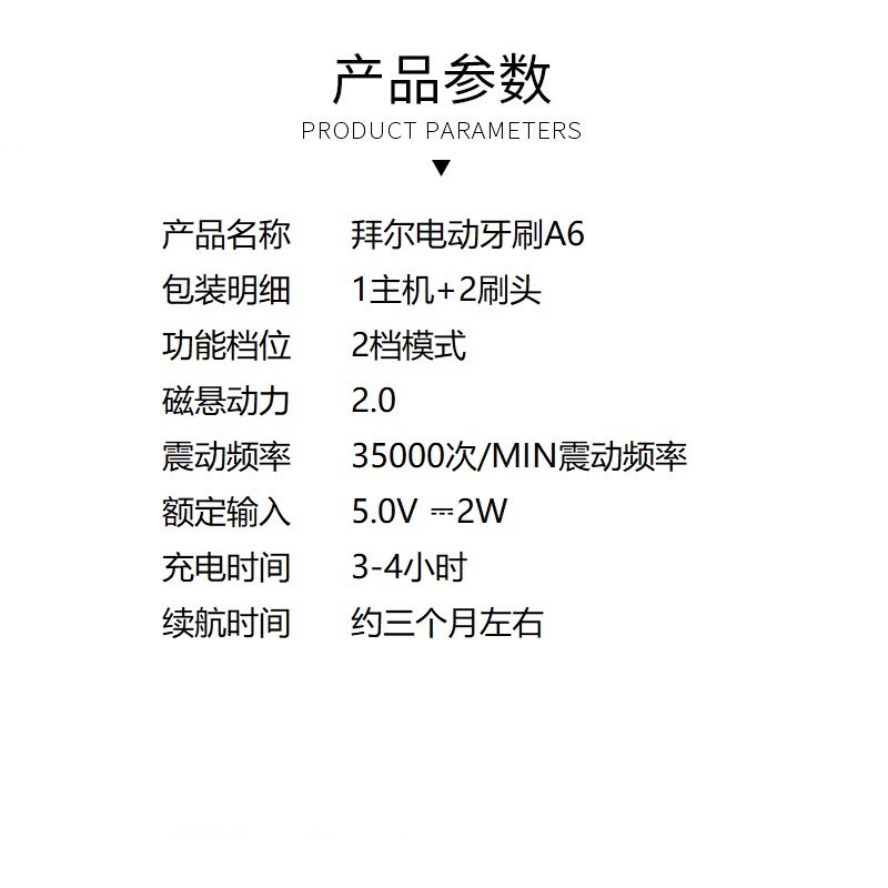 拜尔 A6 入门款声波电动牙刷|2档洁齿·35000次/分钟·智能定时·IPX7防水·30天续航产品图 2