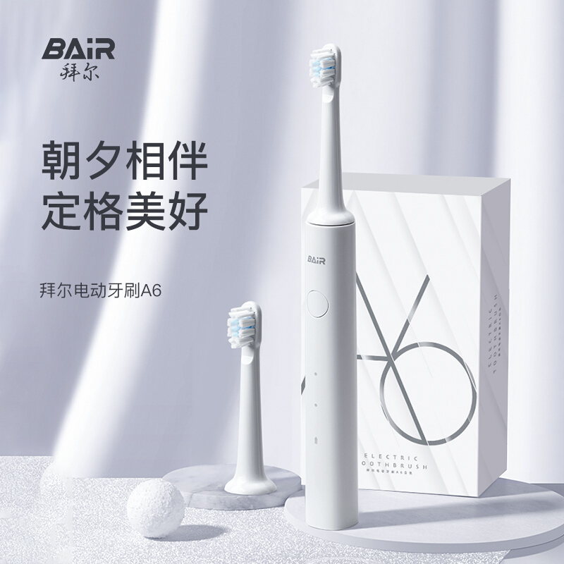 拜尔 A6 入门款声波电动牙刷|2档洁齿·35000次/分钟·智能定时·IPX7防水·30天续航产品图 3