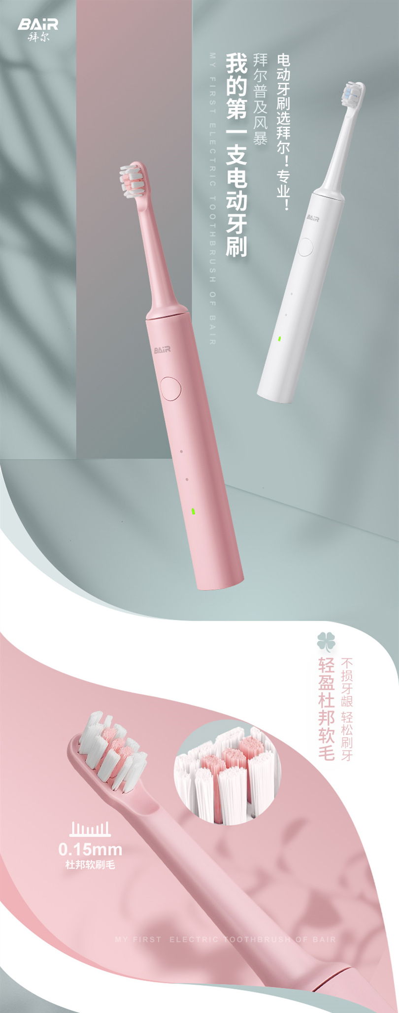 拜尔 A6 拜尔 A6 入门款声波电动牙刷｜2档洁齿·35000次/分钟·智能定时·IPX7防水·30天续航 产品功能与规格详情图 01