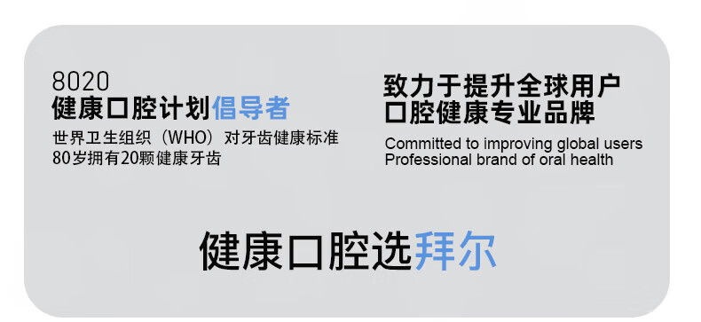 拜尔 M6S 拜尔 M6S 便携电动冲牙器｜250ml水箱·DIY力度调节·3秒渐强·记忆功能·IPX7防水 产品功能与规格详情图 01