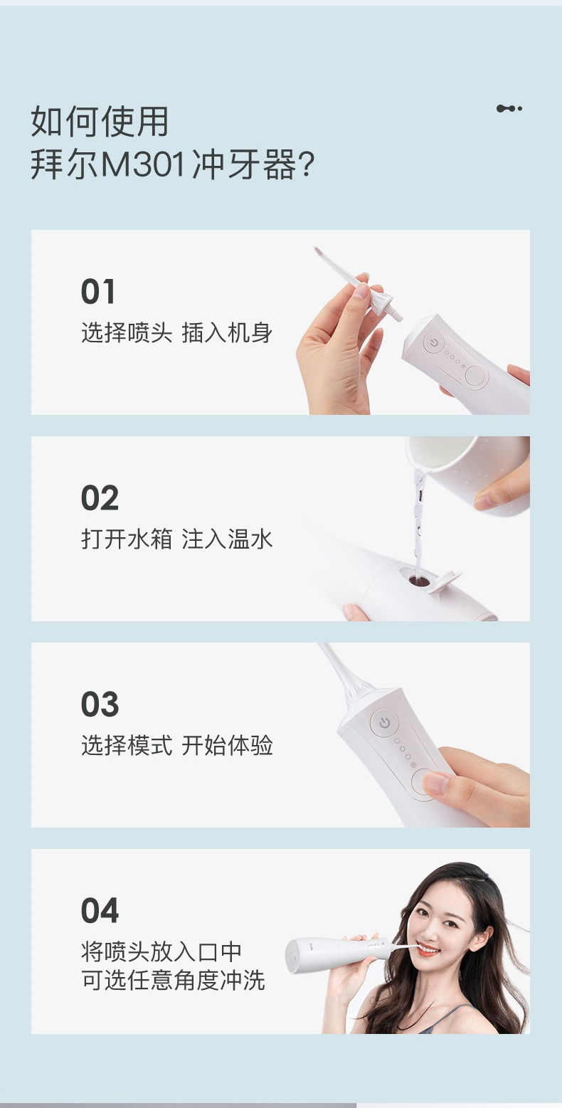 拜尔 M301 拜尔 M301 便携电动冲牙器｜300ml可拆水箱·DIY水压·重力球取水·IPX8防水·感应充电 产品功能与规格详情图 09
