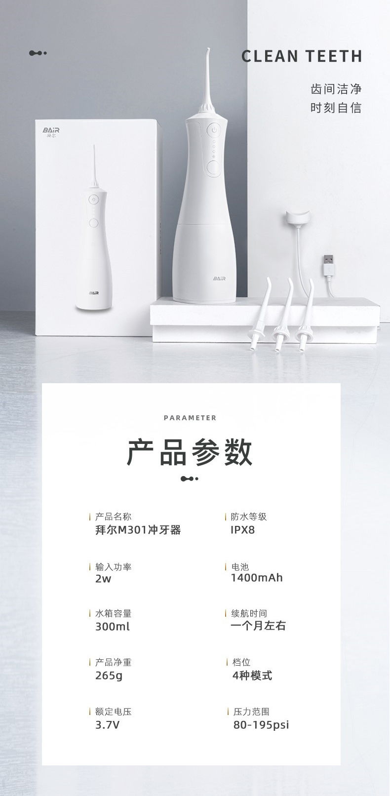 拜尔 M301 拜尔 M301 便携电动冲牙器｜300ml可拆水箱·DIY水压·重力球取水·IPX8防水·感应充电 产品功能与规格详情图 10