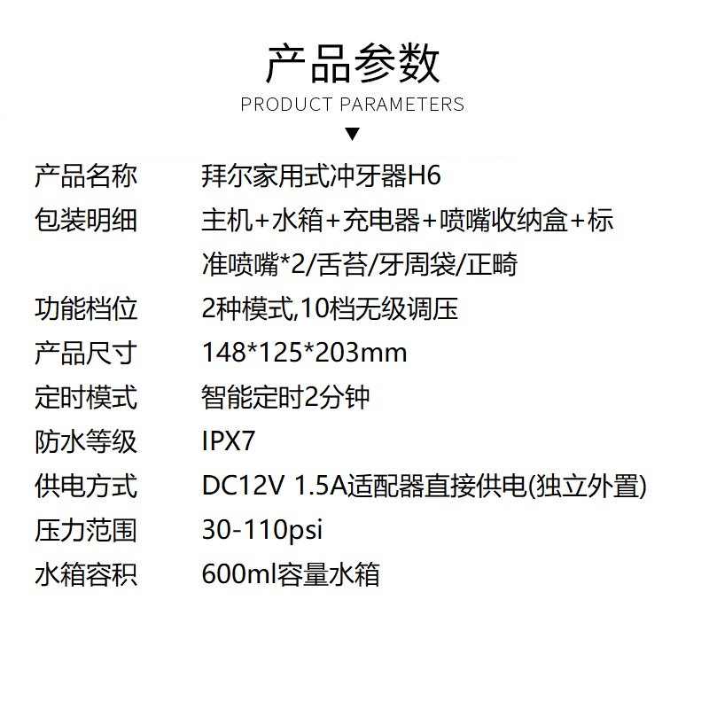 拜尔 H6 家用台式冲牙器|600ml大水箱·10档无级调压·1900次高频脉冲·IPX7防水产品图 9