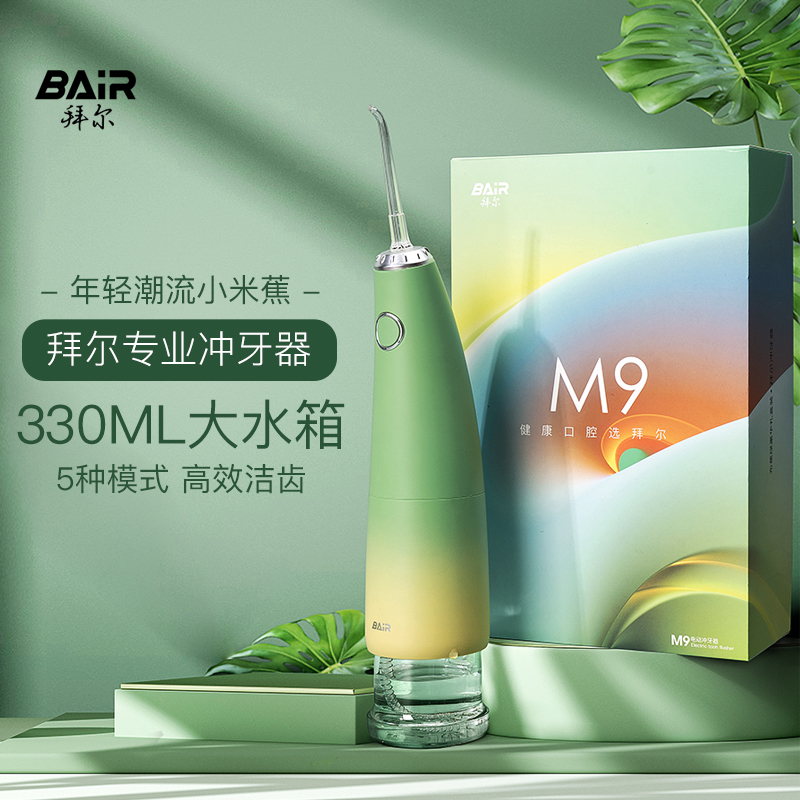 拜尔 M9 便携电动冲牙器|330ml大水箱·5种模式·档位记忆·0.5mm水流·IPX8防水产品图 3