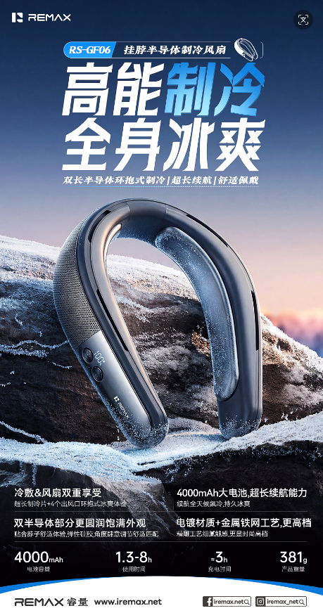 REMAX睿量 RS-GF06 REMAX睿量 RS-GF06 半导体制冷无叶挂脖风扇｜双长制冷片·四出风口·4000mAh·AI语音控制 产品功能与规格详情图 01