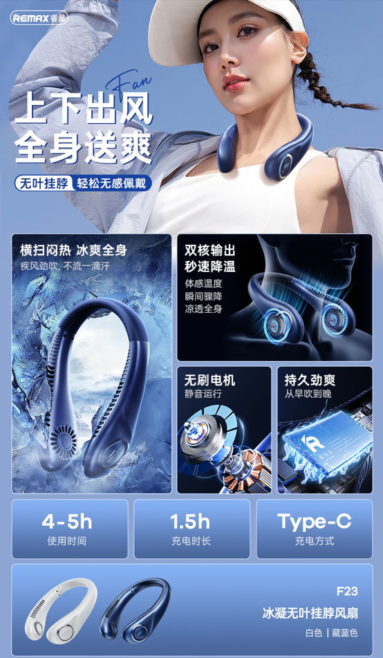 REMAX睿量 F23 REMAX睿量 F23 冰凝无叶挂脖风扇｜上下出风·5000mAh·轻量佩戴·硅胶可调 产品功能与规格详情图 01