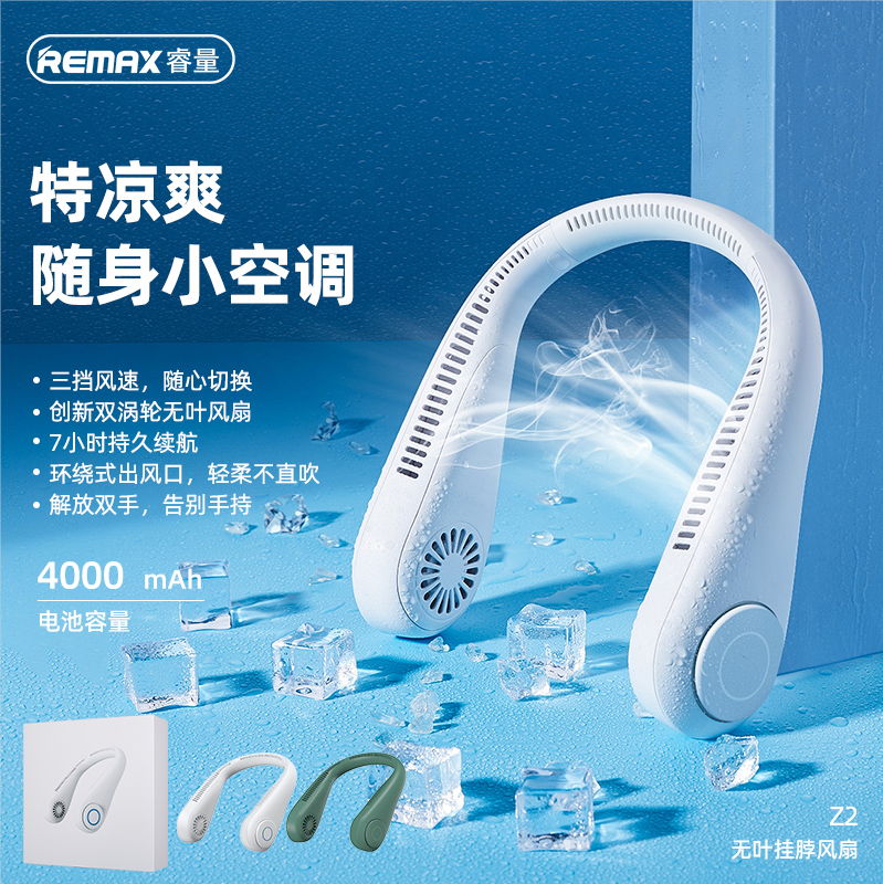 REMAX睿量 Z2 REMAX睿量 Z2 无叶挂脖风扇｜双涡轮广角送风·4000mAh·三档风力·不卷发 产品功能与规格详情图 01