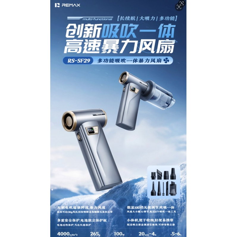 REMAX睿量 RS-SF29 多功能吸吹一体高速风扇|100W无刷电机·8000mAh·100档调速·吸吹两用产品图 3