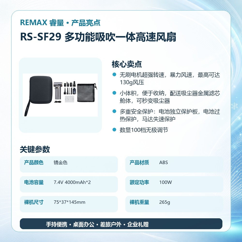 REMAX睿量 RS-SF29 多功能吸吹一体高速风扇|100W无刷电机·8000mAh·100档调速·吸吹两用产品图 4