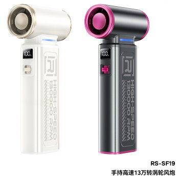 REMAX睿量 RS-SF19 13万转手持涡轮风炮｜160W高速无刷电机·8000mAh·100档调速·强劲风压