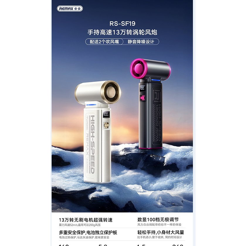 REMAX睿量 RS-SF19 13万转手持涡轮风炮|160W高速无刷电机·8000mAh·100档调速·强劲风压产品图 3