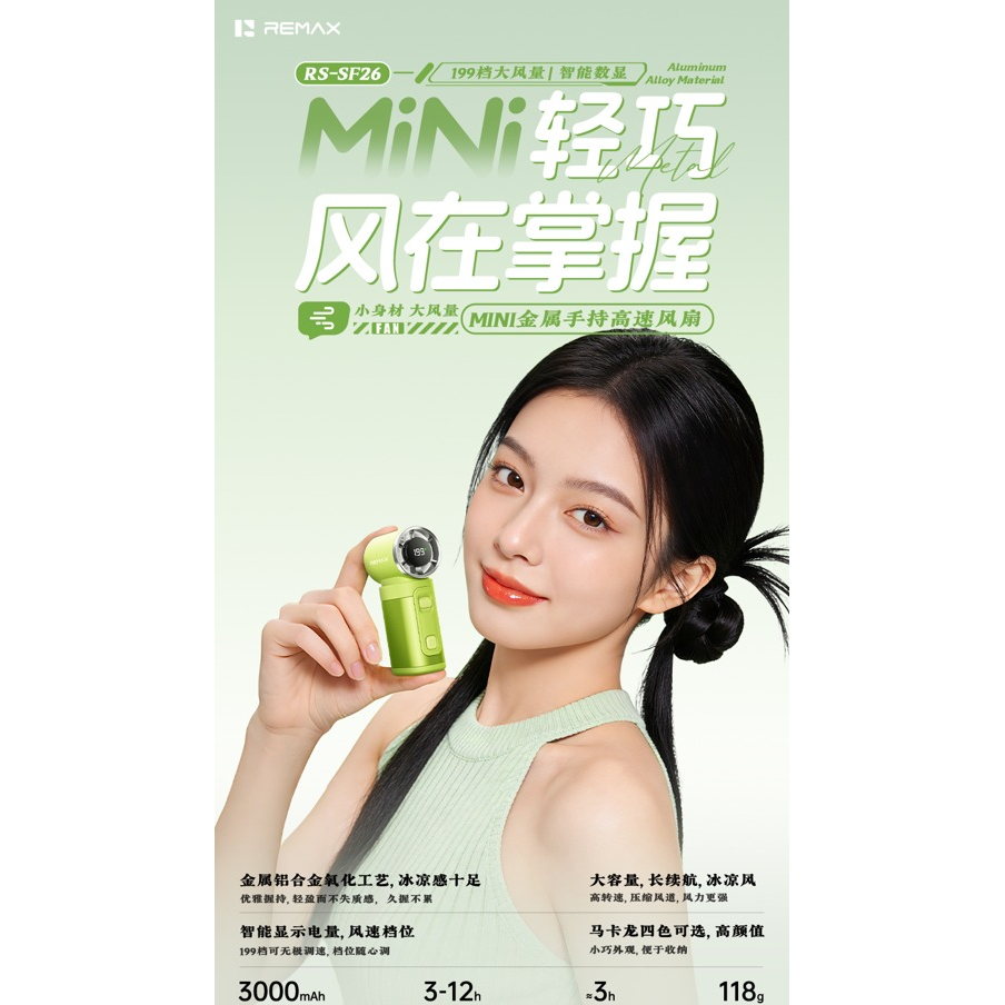 REMAX睿量 RS-SF26 MINI行李箱手持小风扇|铝合金质感·199档调速·3000mAh·智能数显产品图 3