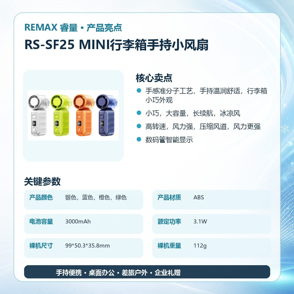 REMAX睿量 RS-SF25 MINI行李箱手持小风扇|准分子工艺·199档调速·3000mAh·迷你便携产品图 4