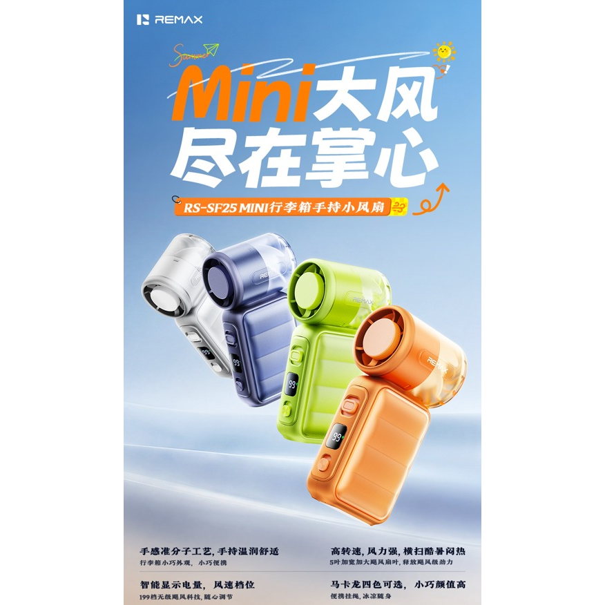 REMAX睿量 RS-SF25 MINI行李箱手持小风扇|准分子工艺·199档调速·3000mAh·迷你便携产品图 3