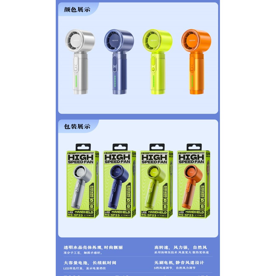 REMAX睿量 RS-SF23 数显手持高速风扇|水晶透明机身·5档风速·3000mAh·双色数显产品图 2
