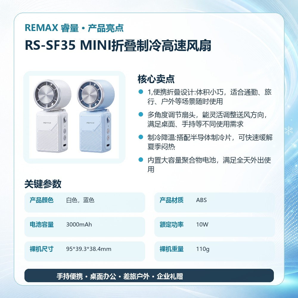 REMAX睿量 RS-SF35 MINI折叠制冷高速风扇|半导体制冷·多角度折叠·3000mAh·涡轮增压产品图 4
