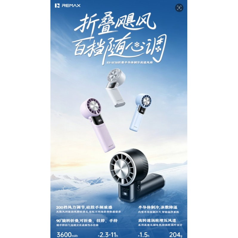REMAX睿量 RS-SF30 折叠半导体制冷高速风扇|200档无级调速·3600mAh·手持桌面两用·Type-C充电产品图 3