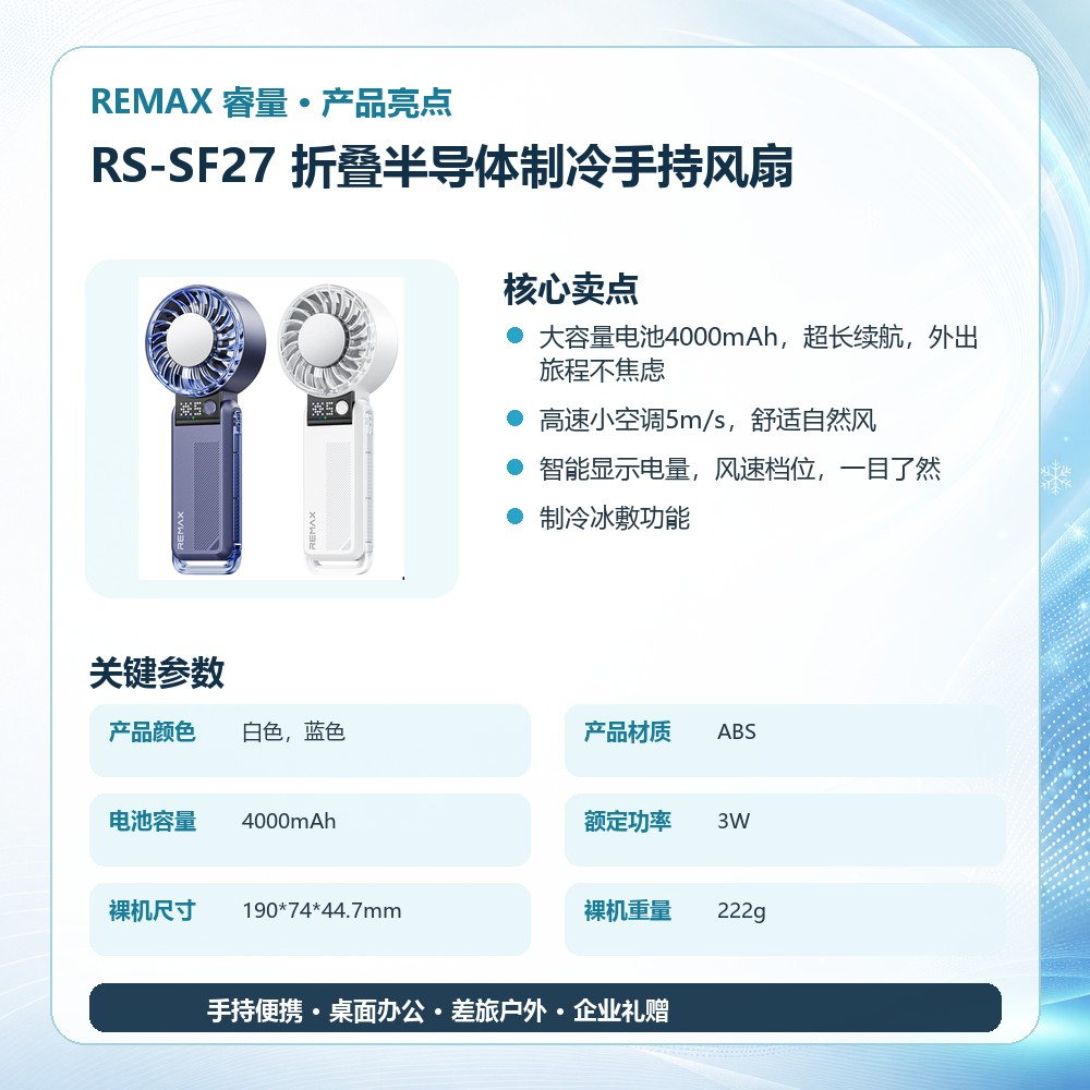 REMAX睿量 RS-SF27 折叠半导体制冷手持风扇|4000mAh长续航·冰敷制冷·智能数显·多角度折叠产品图 4