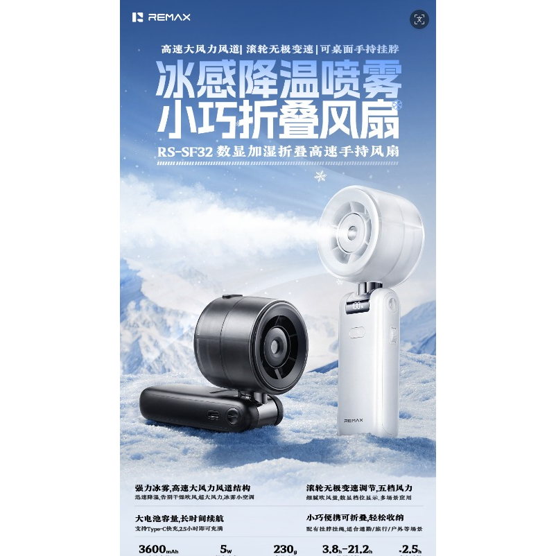 REMAX睿量 RS-SF32 数显喷雾折叠高速风扇|强力冰雾·滚轮无级调速·3600mAh·长续航产品图 3