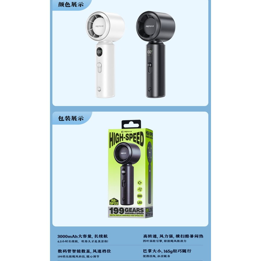 REMAX睿量 RS-SF22 晶透手持高速风扇|199档无级调速·3000mAh·智能数显·轻巧便携产品图 2