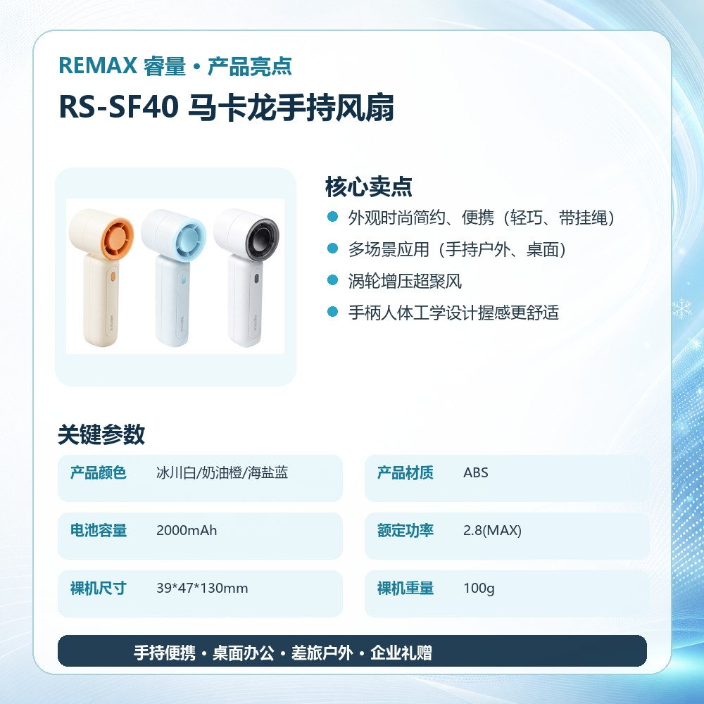 REMAX睿量 RS-SF40 马卡龙手持风扇|2000mAh·涡轮聚风·手持桌面两用·挂绳便携产品图 4