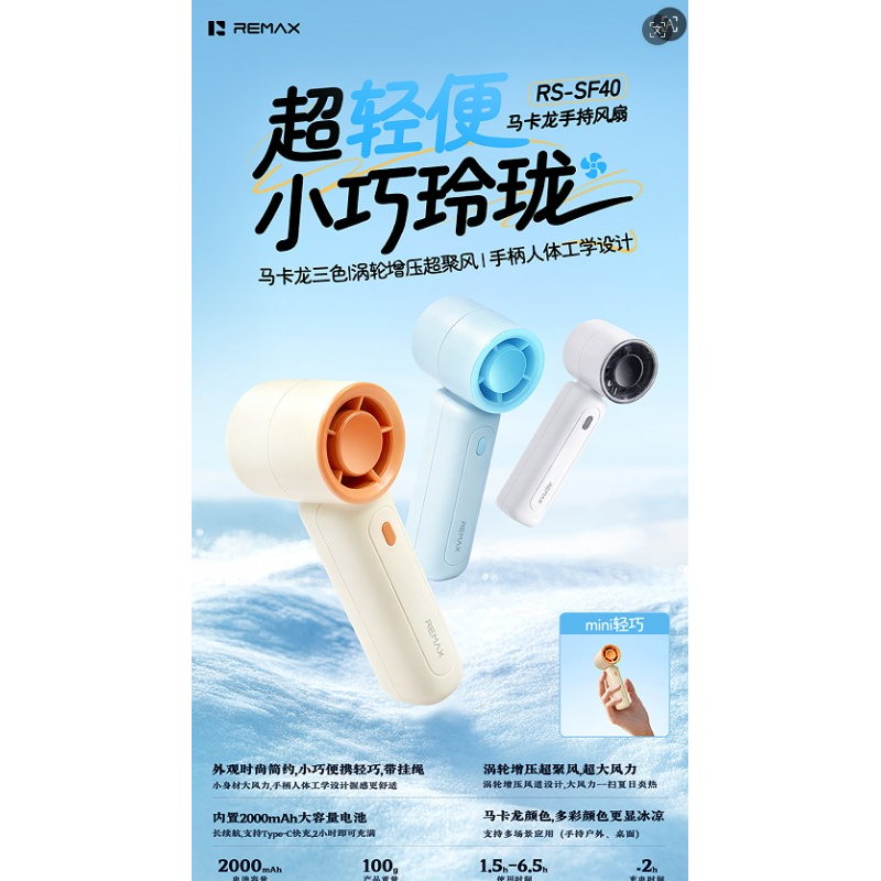 REMAX睿量 RS-SF40 马卡龙手持风扇|2000mAh·涡轮聚风·手持桌面两用·挂绳便携产品图 3