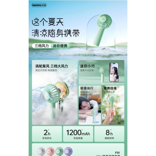 REMAX睿量 F31 Mini泡泡手持风扇|三档风力·1200mAh·约8小时续航·四色可选产品图 2