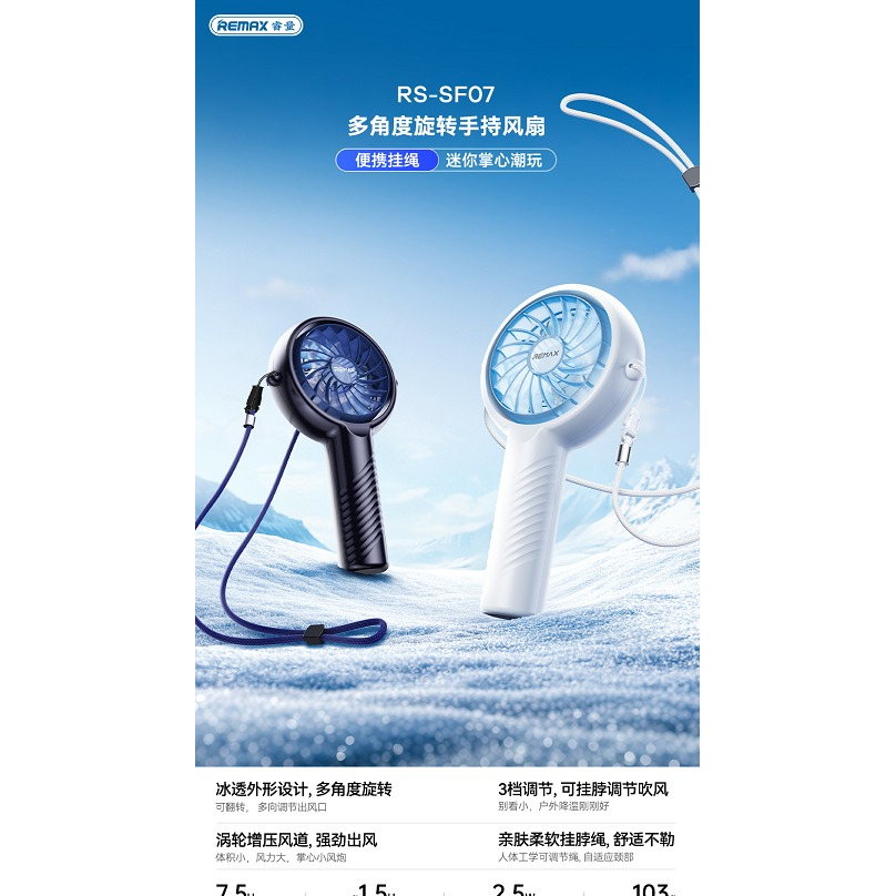 REMAX睿量 RS-SF07 多功能旋转手持小风扇|多角度旋转·三档风速·1200mAh·静音便携产品图 3
