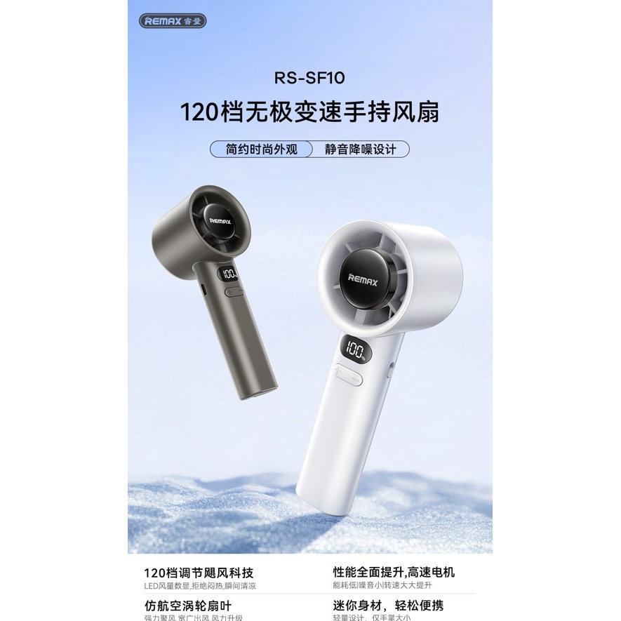 REMAX睿量 RS-SF10 无极变速手持风扇|120档调速·1800mAh·高速送风·手持便携产品图 3