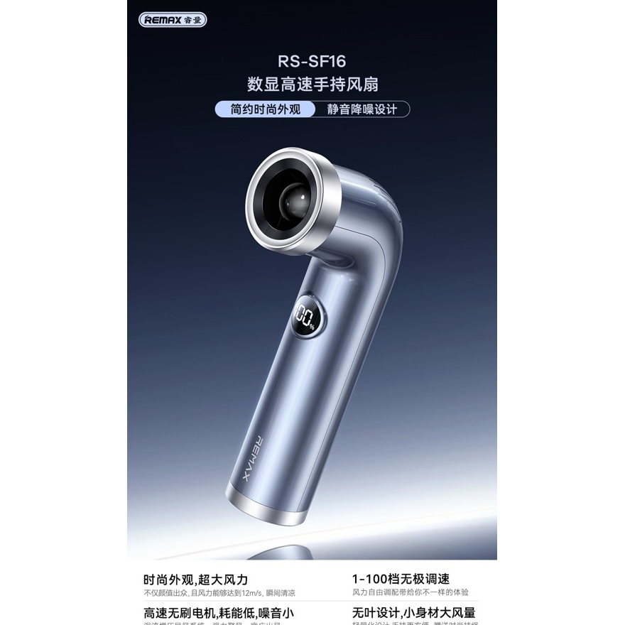 REMAX睿量 RS-SF16 数显手持高速风扇|14m/s高速风力·100档无级调速·3000mAh·无刷电机产品图 3