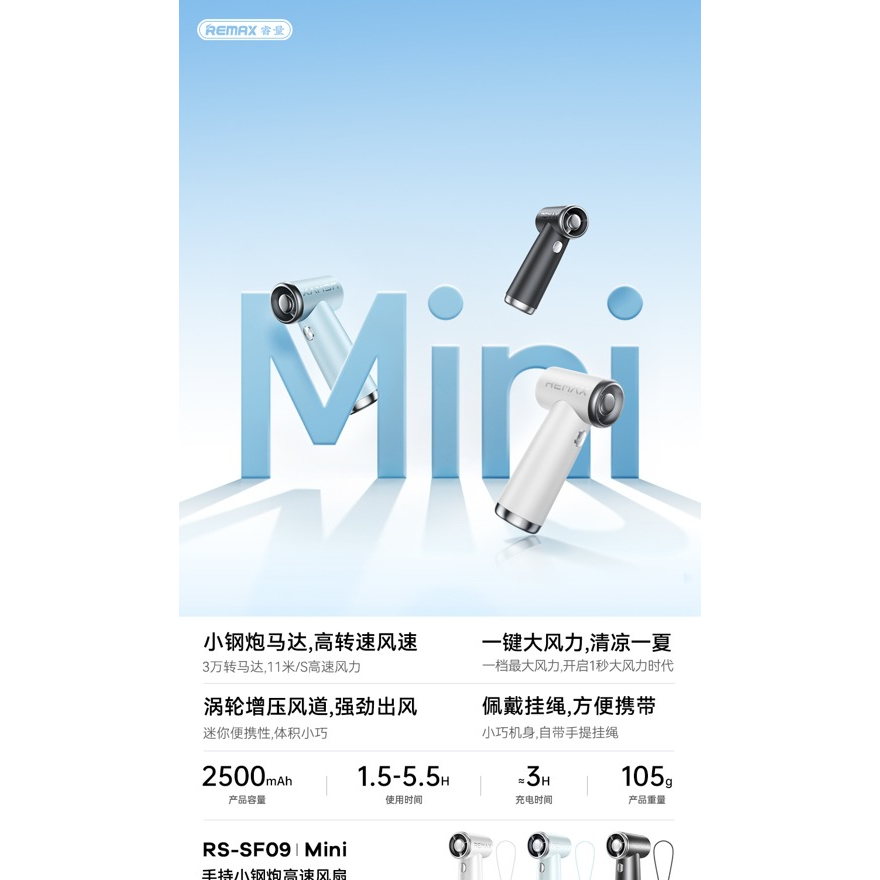 REMAX睿量 RS-SF09 手持小钢炮高速风扇|3万转高速马达·一键强风·2500mAh·迷你便携产品图 3